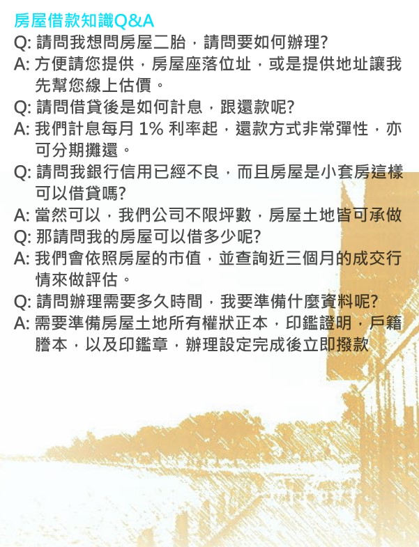 新竹分期車-房屋問答