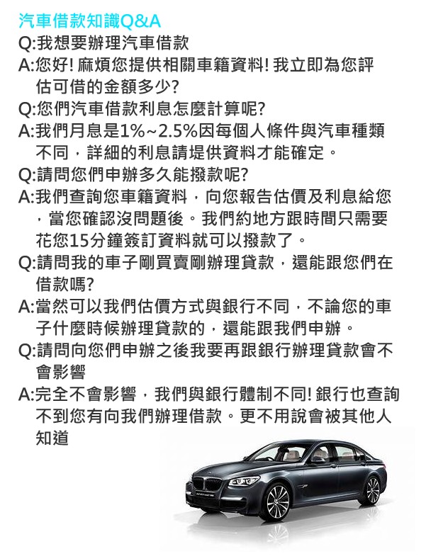 新竹分期車-汽車問答